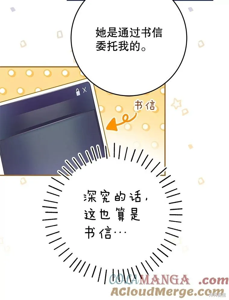 被關在網游裡了,第57话,第33张