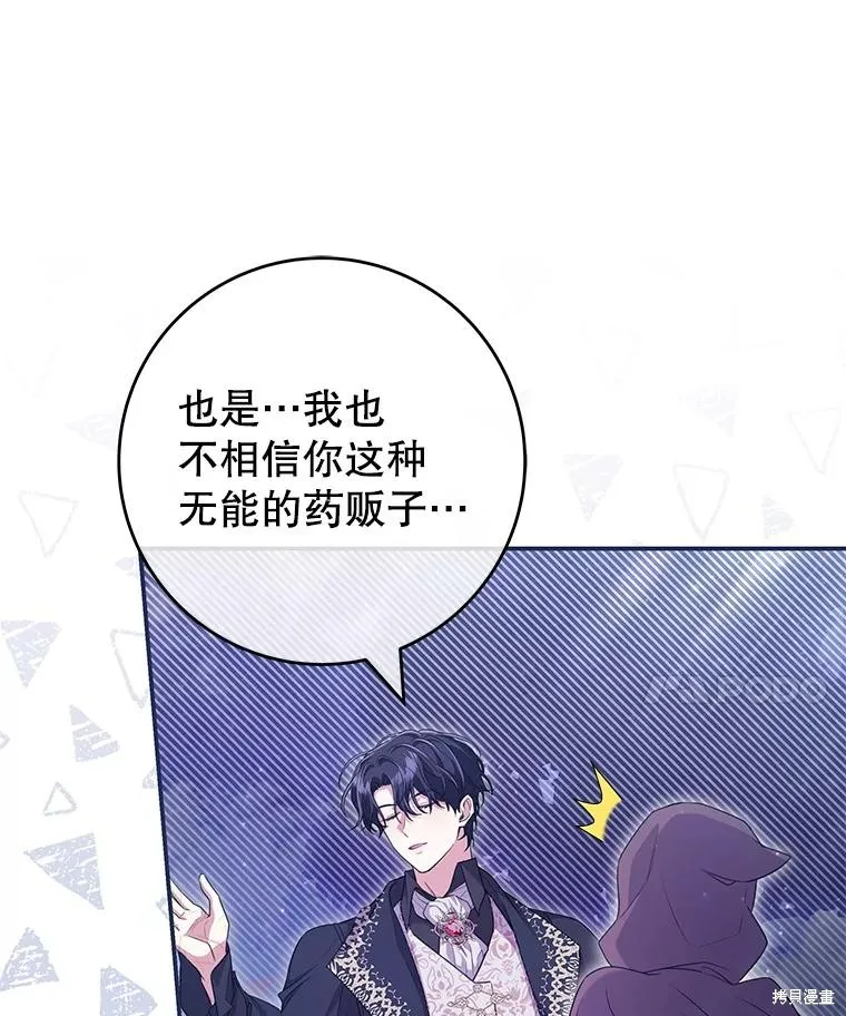 被關在網游裡了,第57话,第34张