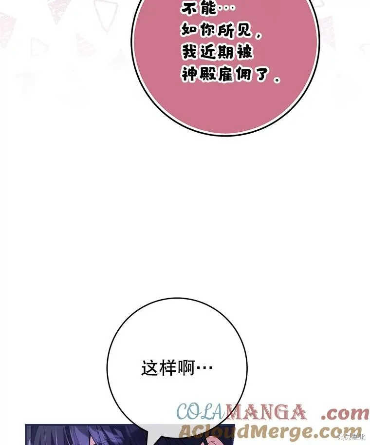 被關在網游裡了,第57话,第37张