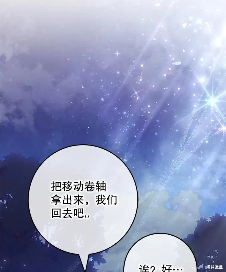 被關在網游裡了,第57话,第39张