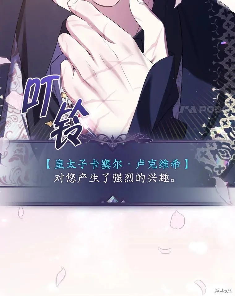 被關在網游裡了,第57话,第4张