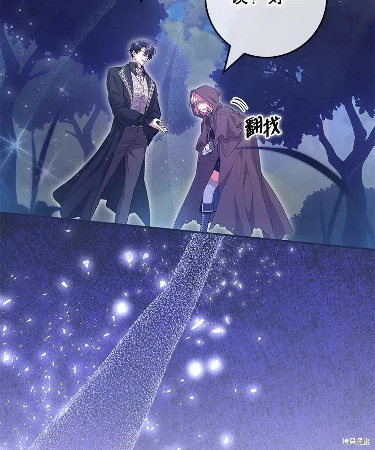被關在網游裡了,第57话,第40张