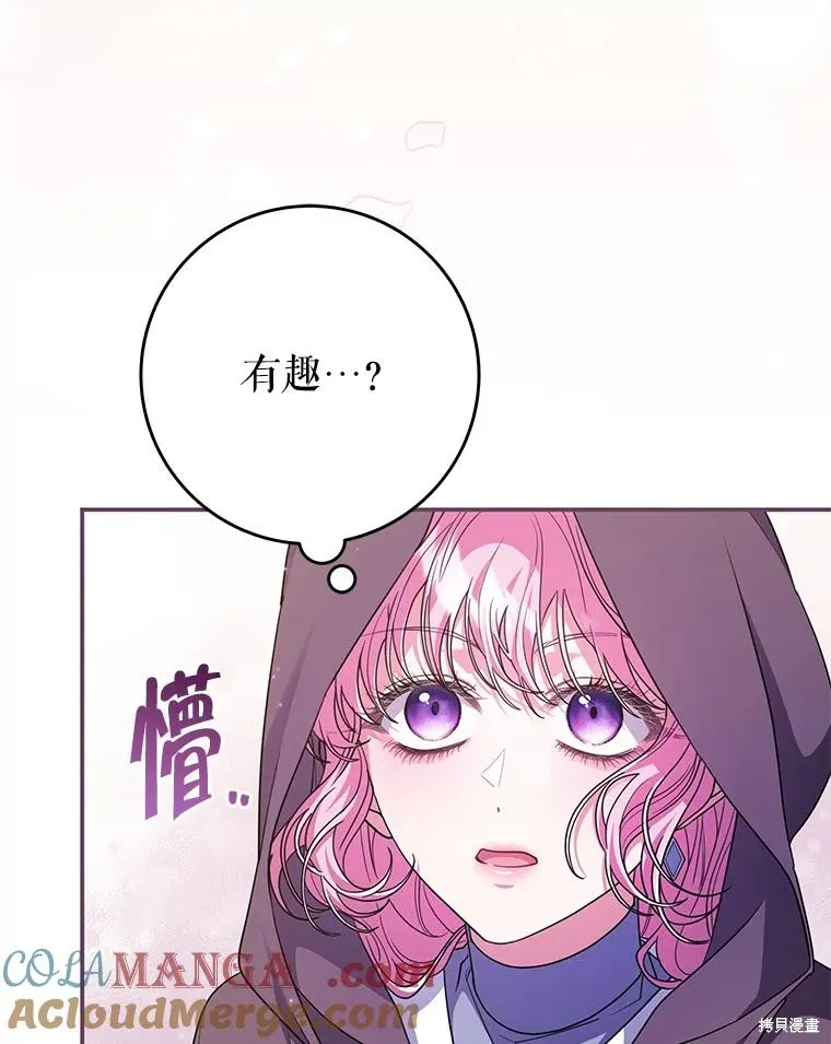 被關在網游裡了,第57话,第5张