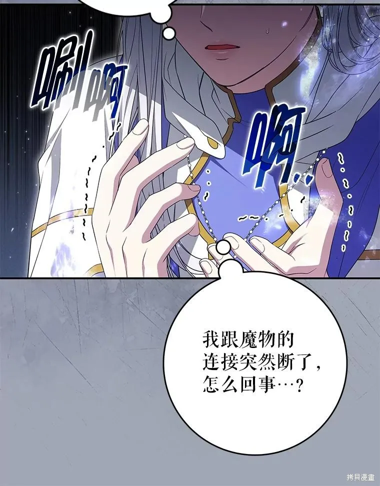 被關在網游裡了,第57话,第50张