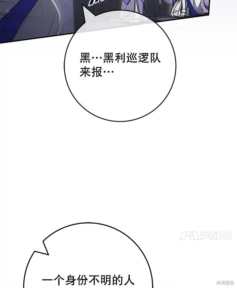 被關在網游裡了,第57话,第52张