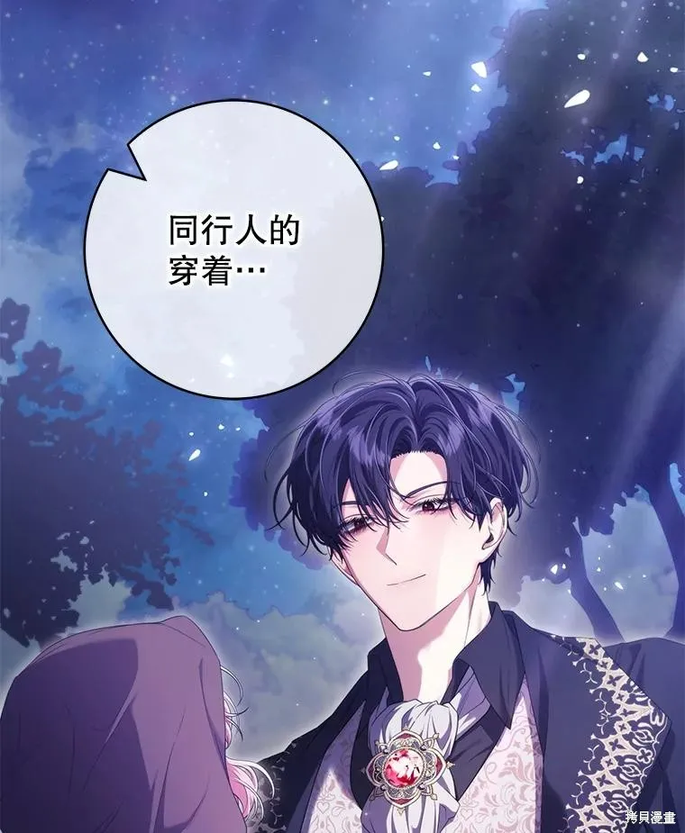 被關在網游裡了,第57话,第54张