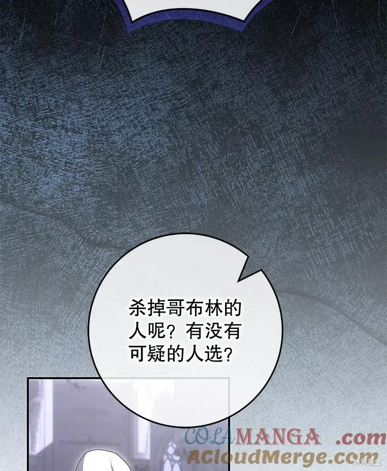 被關在網游裡了,第57话,第57张