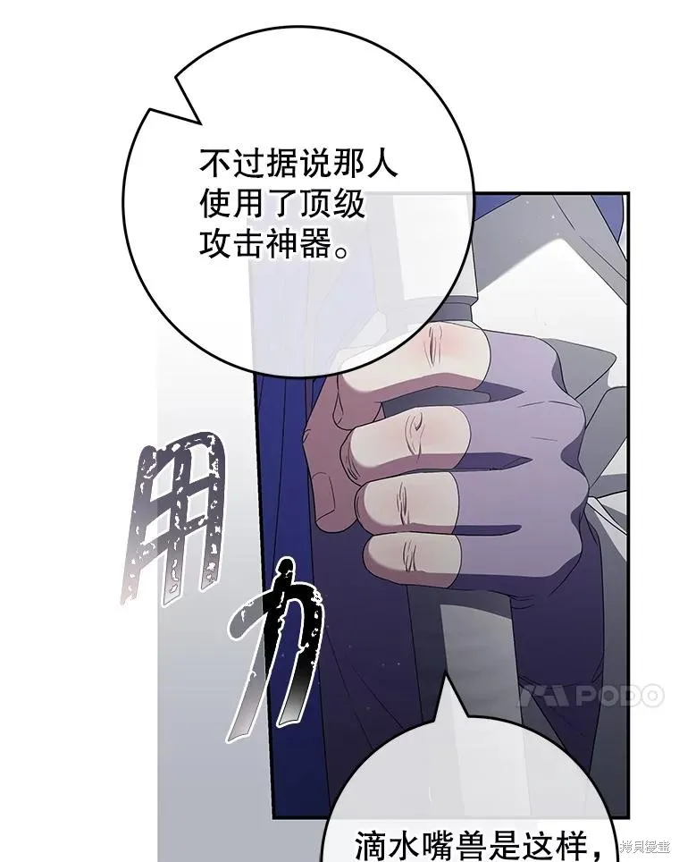被關在網游裡了,第57话,第59张