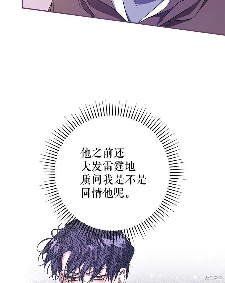 被關在網游裡了,第57话,第6张