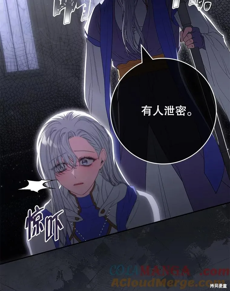 被關在網游裡了,第57话,第61张