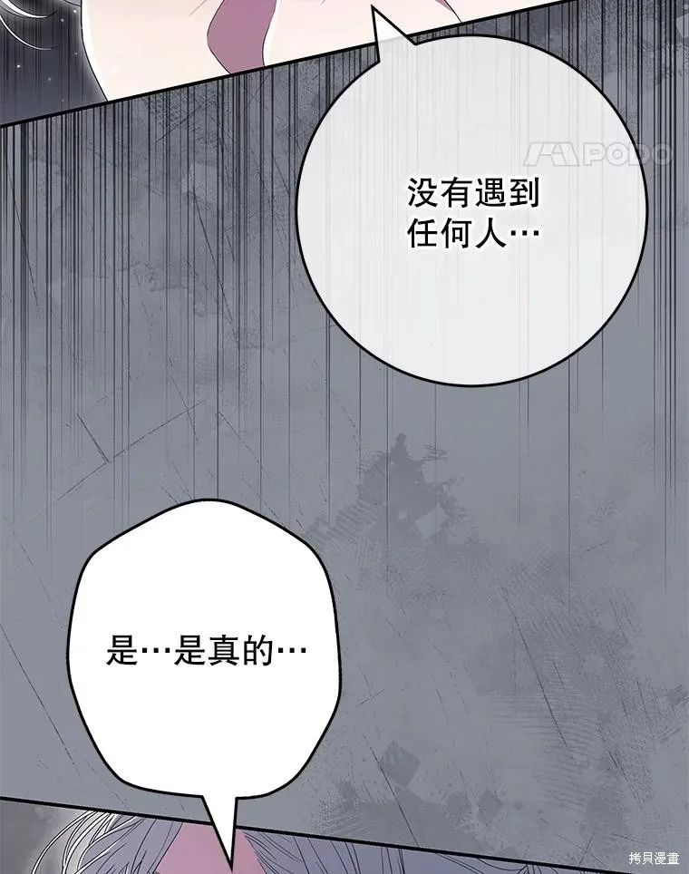 被關在網游裡了,第57话,第63张