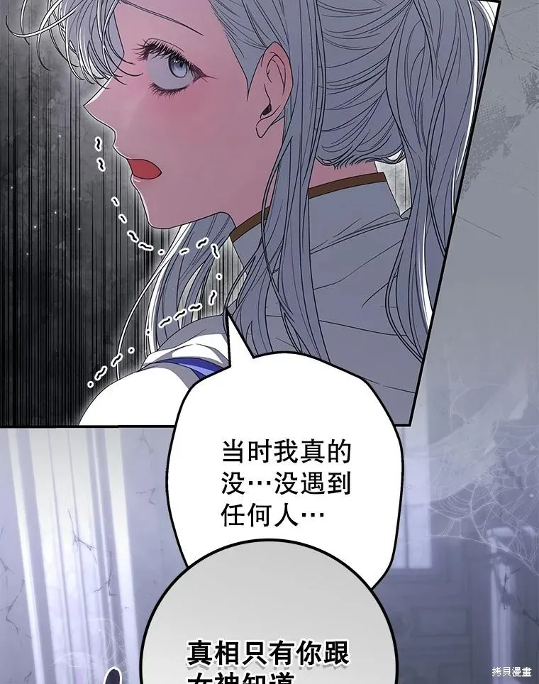 被關在網游裡了,第57话,第64张