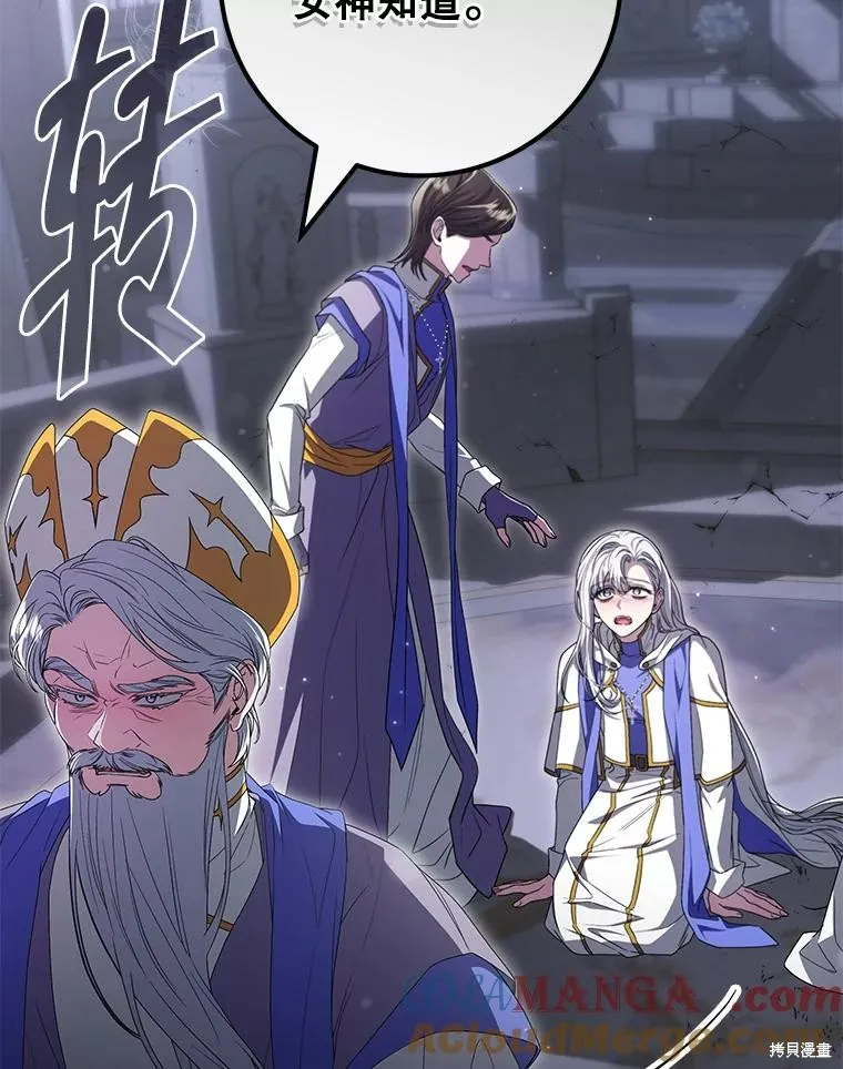被關在網游裡了,第57话,第65张