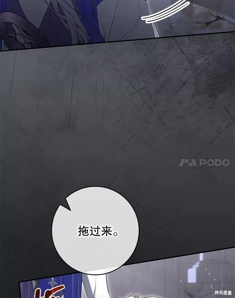 被關在網游裡了,第57话,第66张