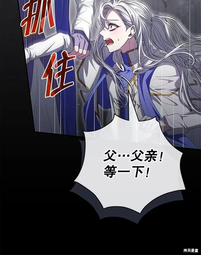 被關在網游裡了,第57话,第67张