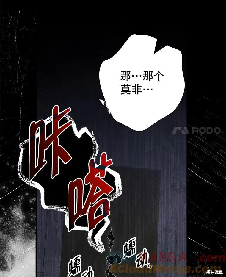 被關在網游裡了,第57话,第73张
