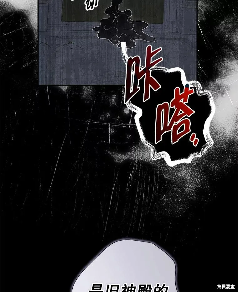 被關在網游裡了,第57话,第74张