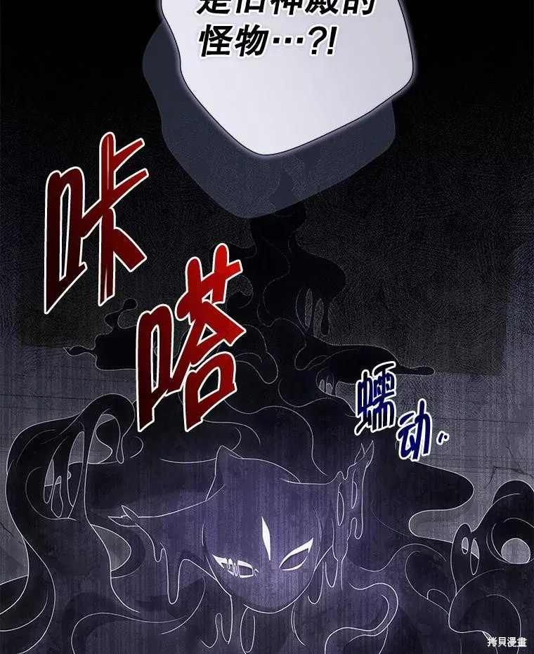 被關在網游裡了,第57话,第75张
