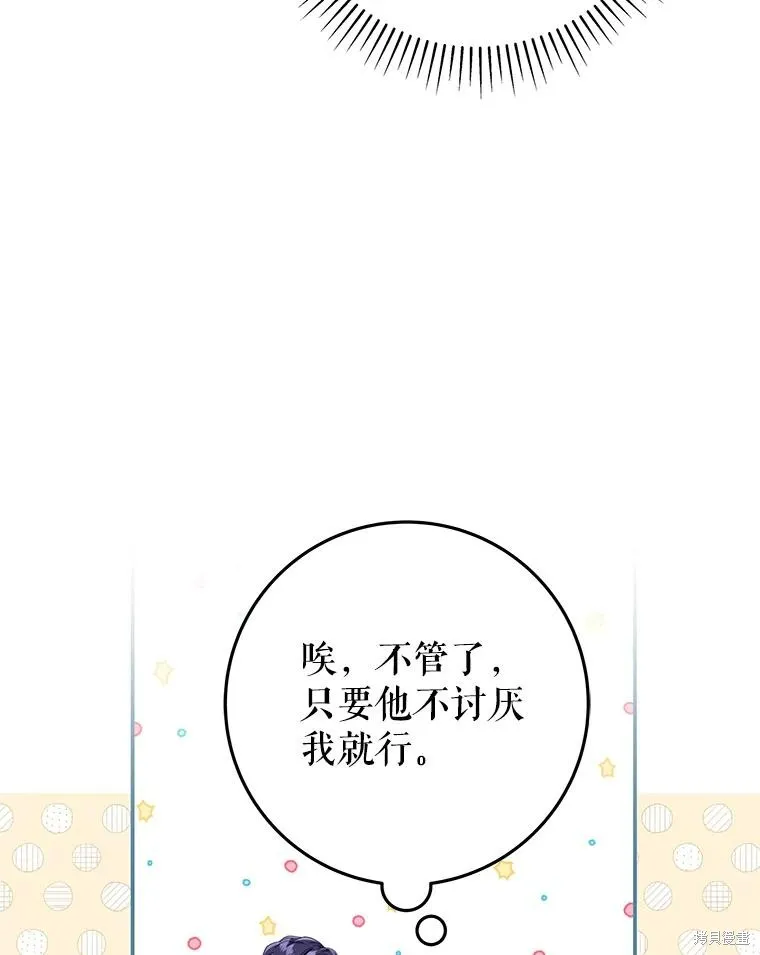 被關在網游裡了,第57话,第8张