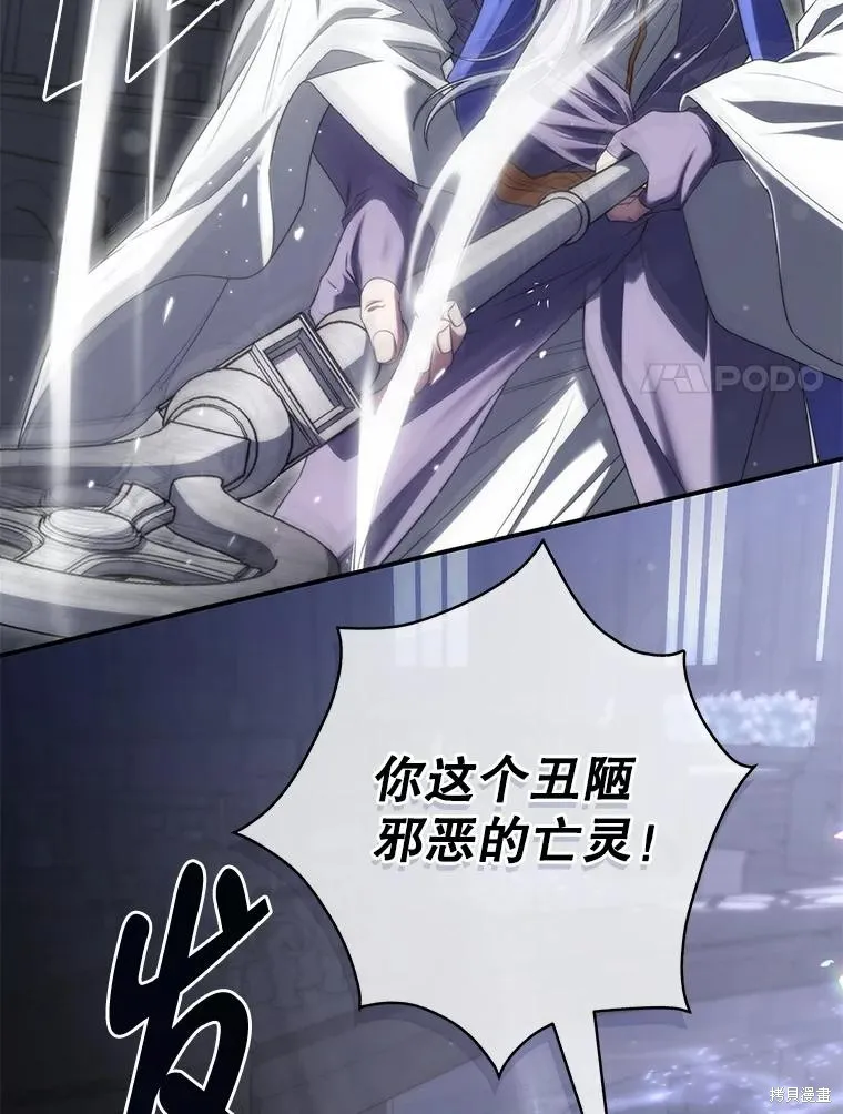 被關在網游裡了,第57话,第80张