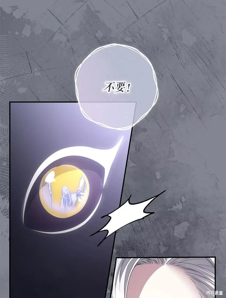 被關在網游裡了,第57话,第84张