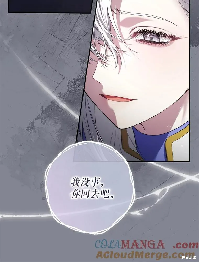 被關在網游裡了,第57话,第85张