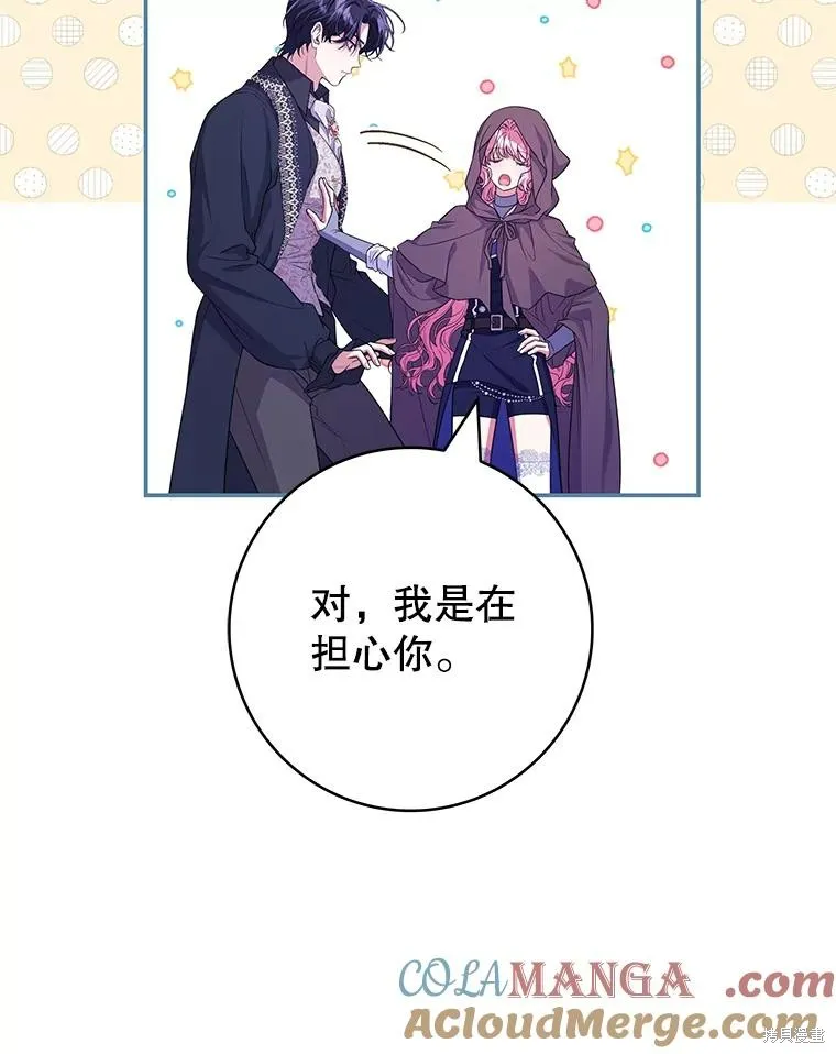 被關在網游裡了,第57话,第9张