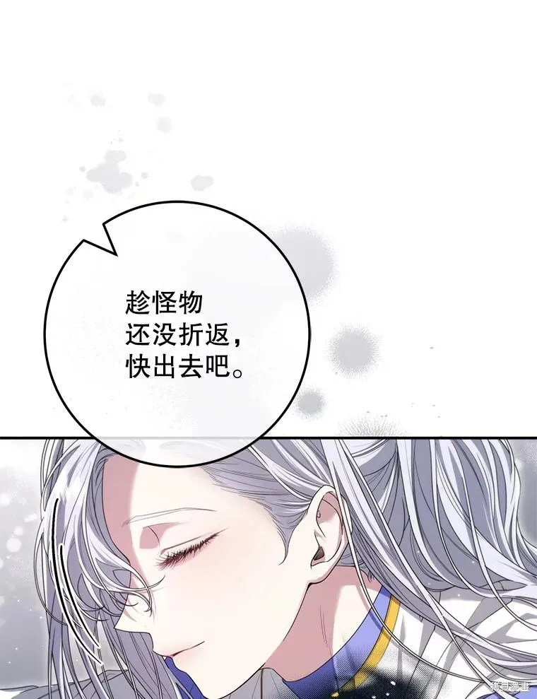 被關在網游裡了,第57话,第91张