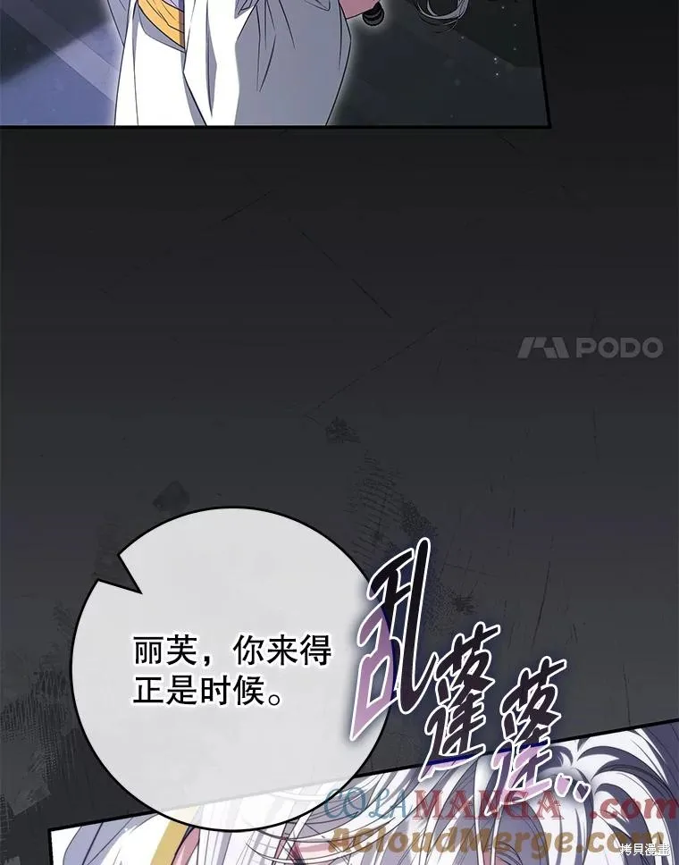 被關在網游裡了,第57话,第97张