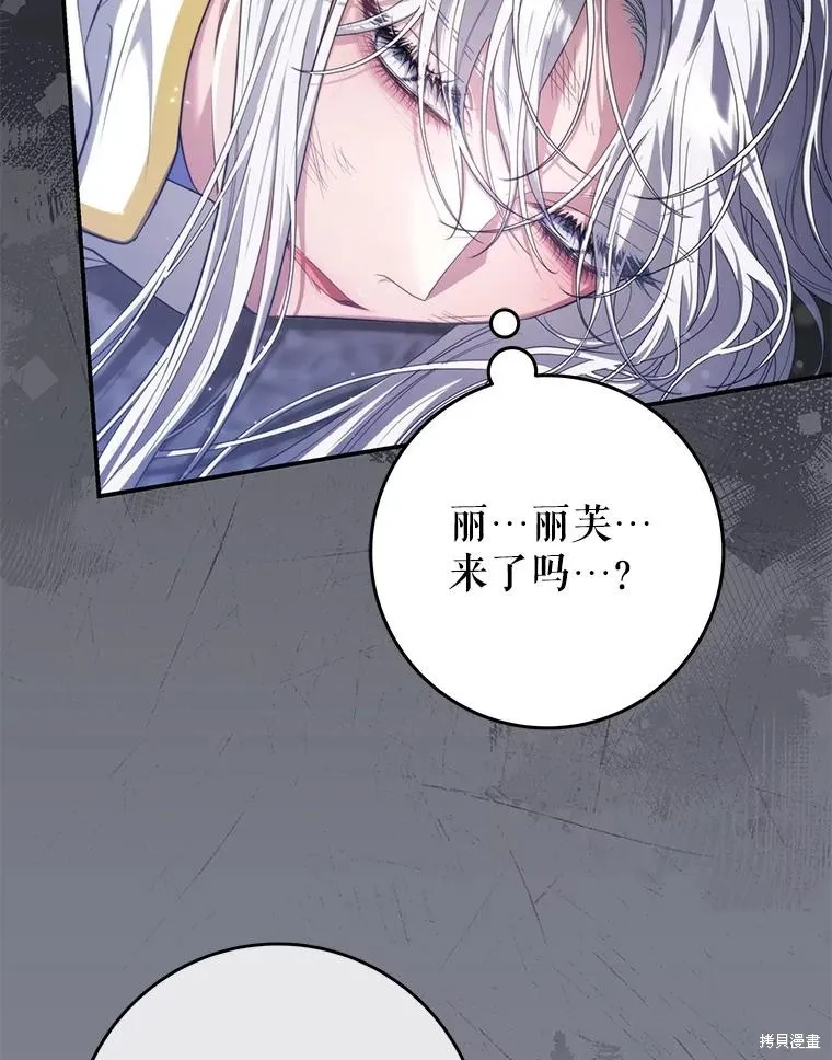 被關在網游裡了,第57话,第98张