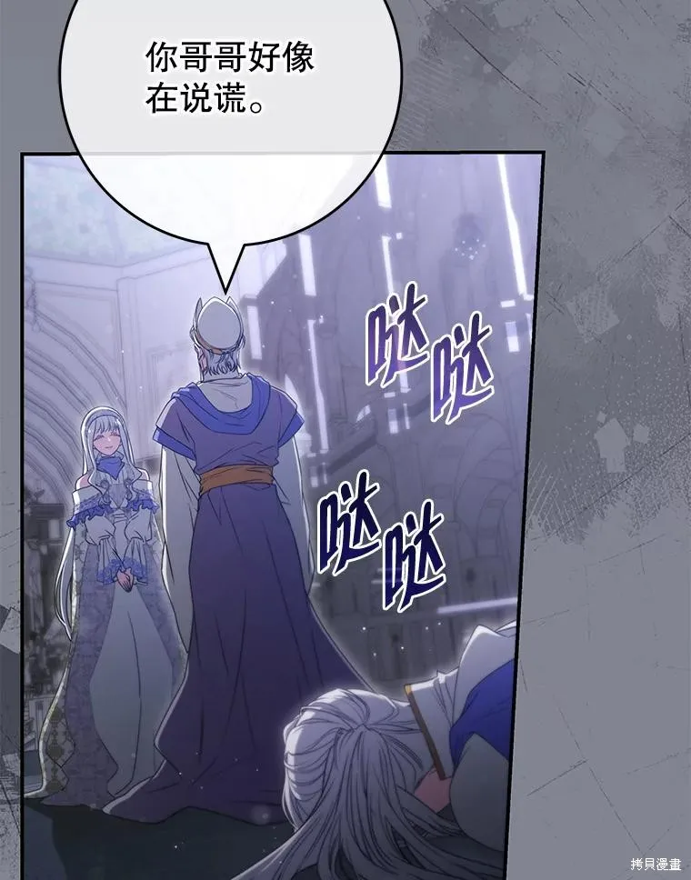 被關在網游裡了,第57话,第99张