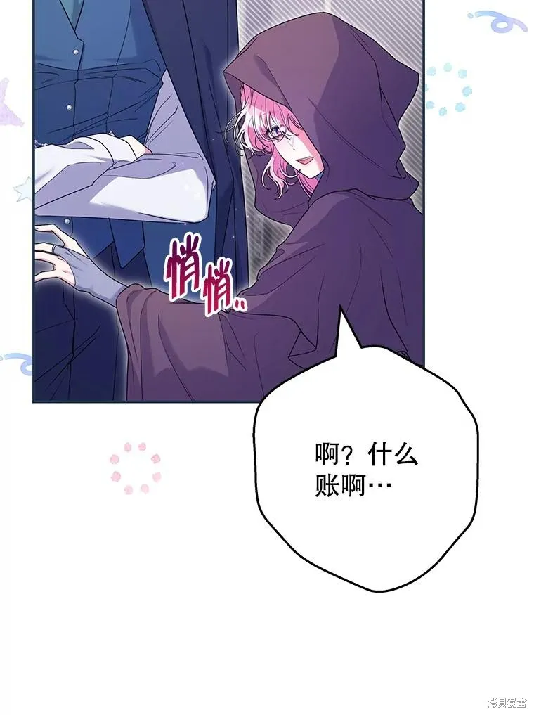 被關在網游裡了,第61话,第100张