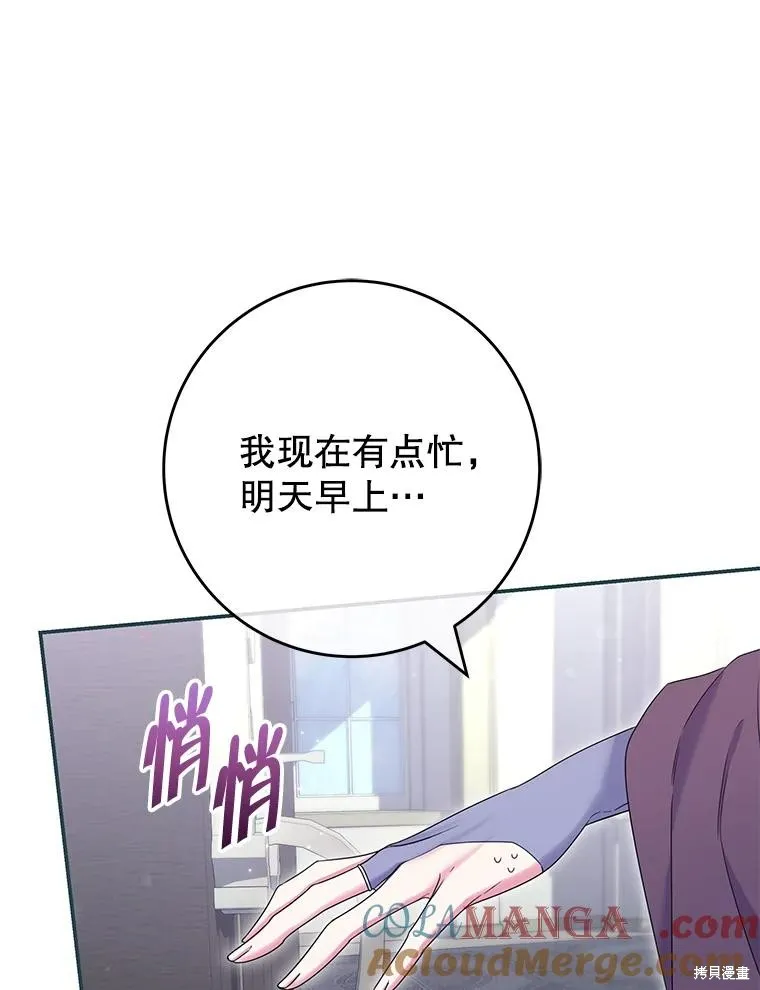 被關在網游裡了,第61话,第101张