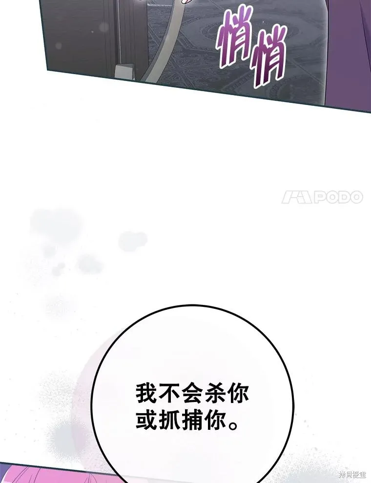被關在網游裡了,第61话,第102张