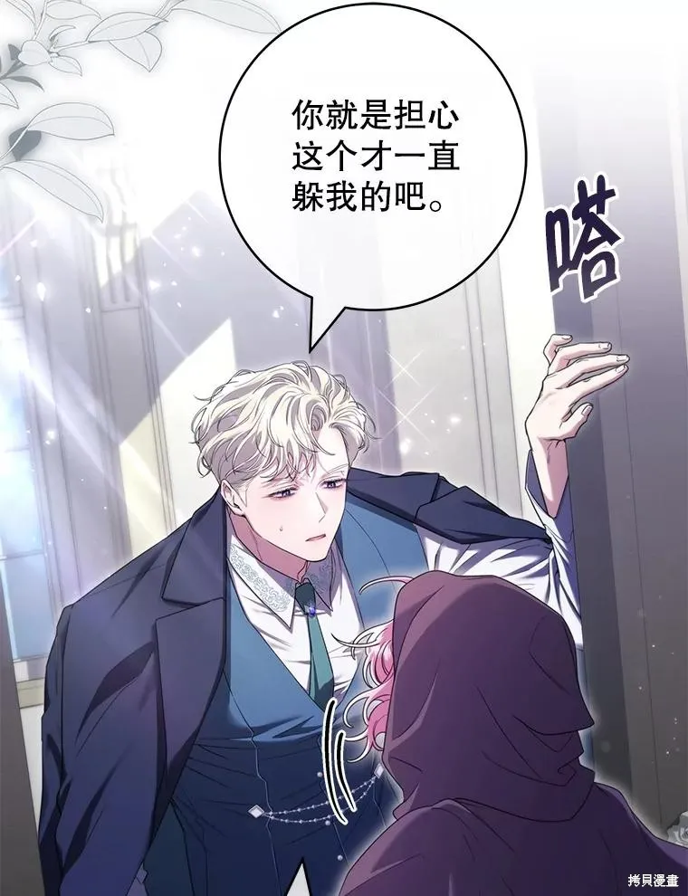 被關在網游裡了,第61话,第104张