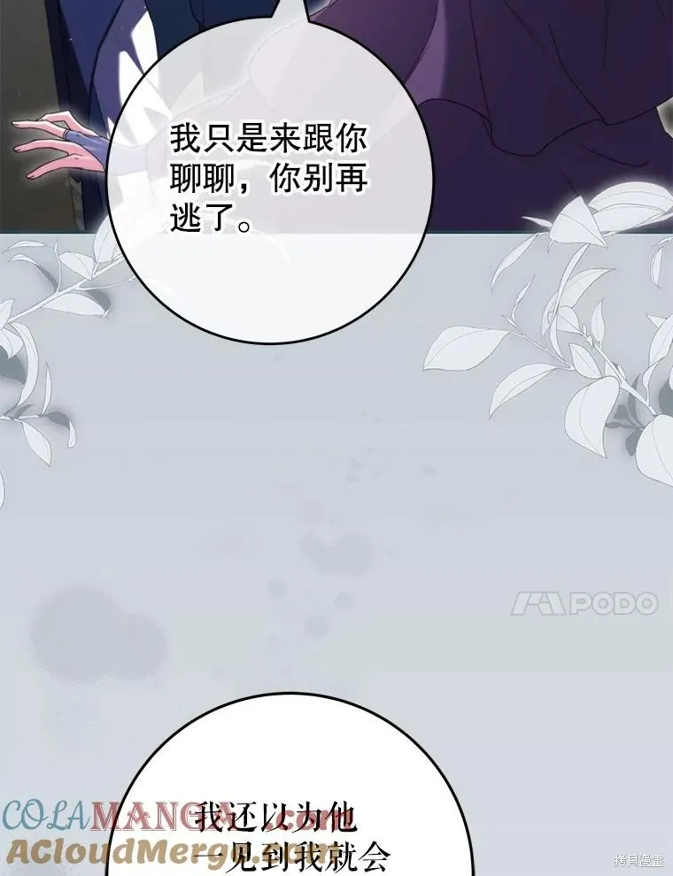 被關在網游裡了,第61话,第105张