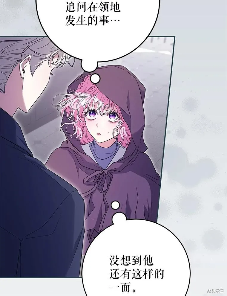被關在網游裡了,第61话,第106张