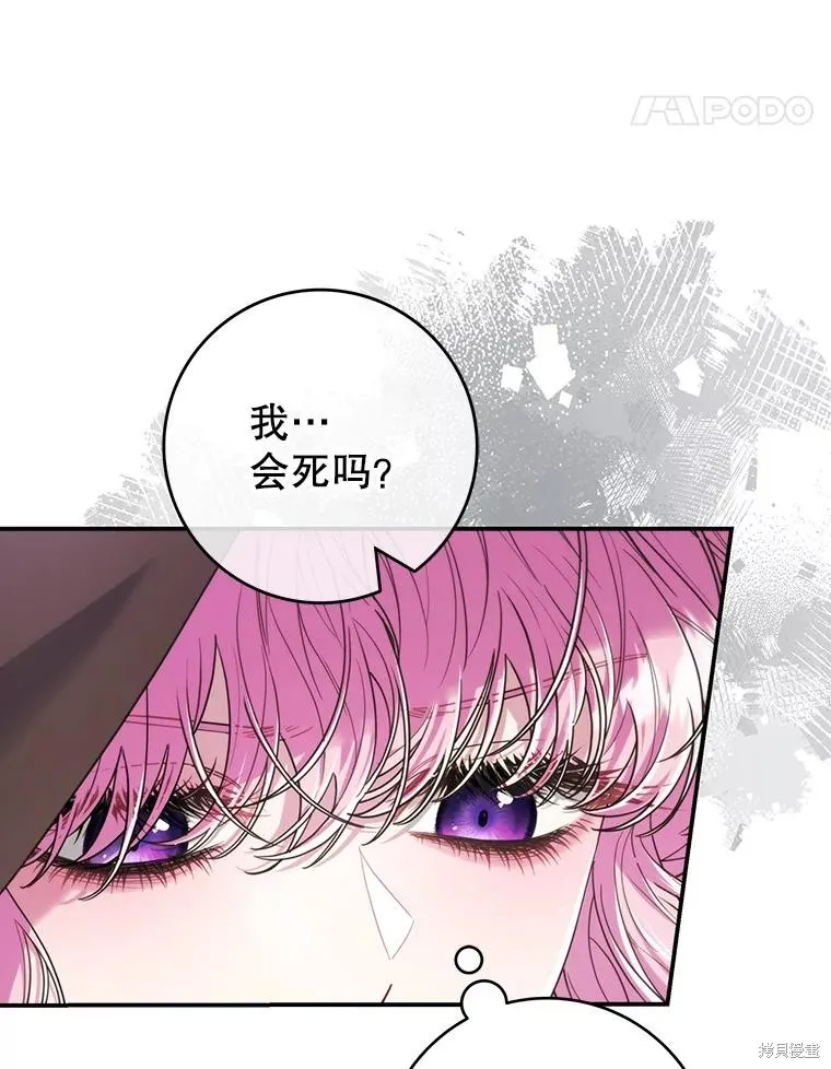 被關在網游裡了,第61话,第11张