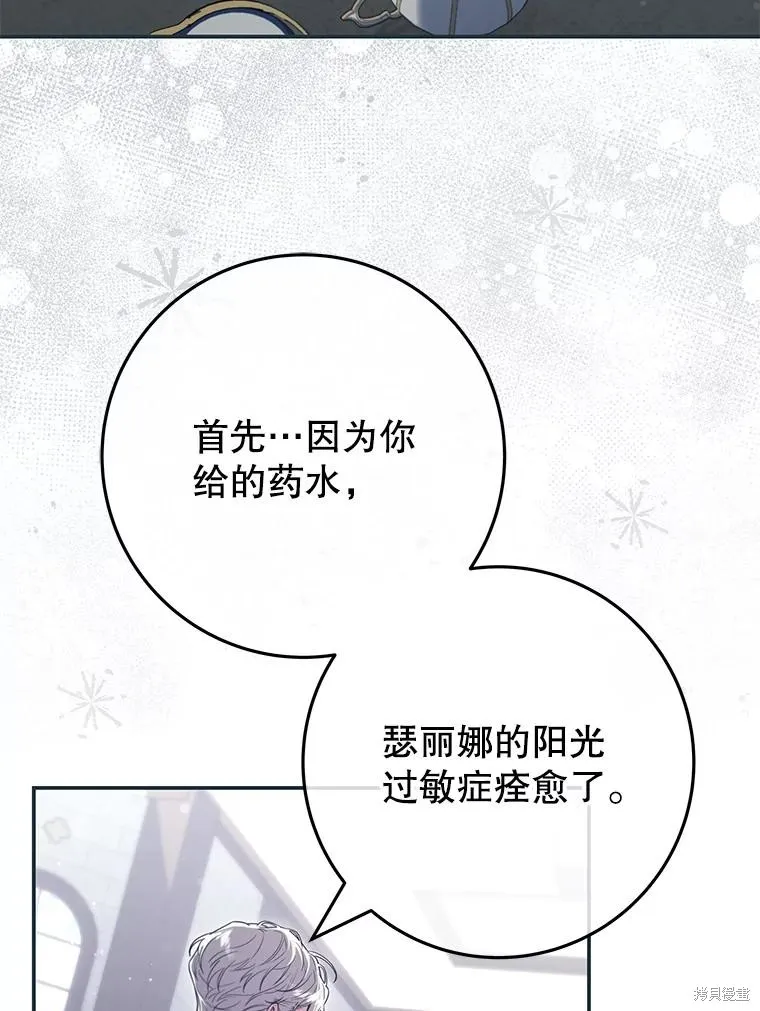 被關在網游裡了,第61话,第110张