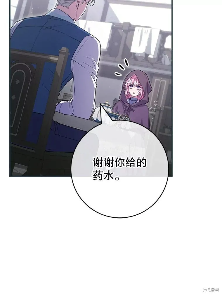 被關在網游裡了,第61话,第111张