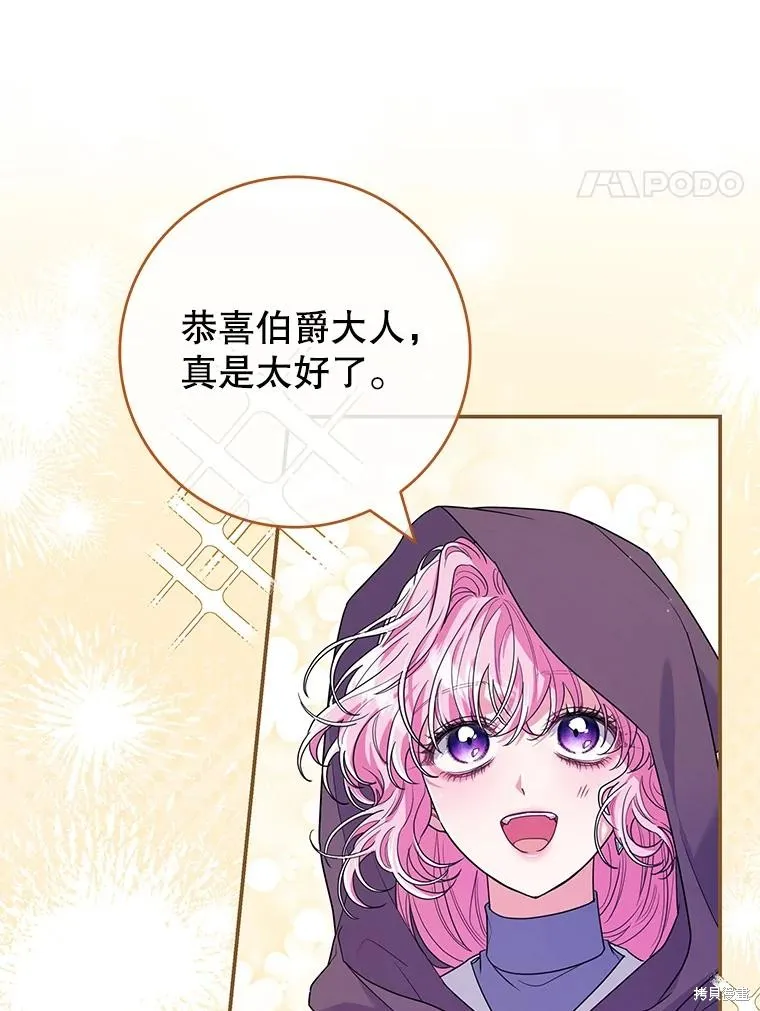 被關在網游裡了,第61话,第112张