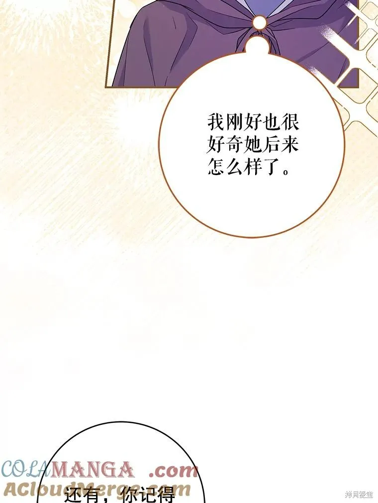 被關在網游裡了,第61话,第113张