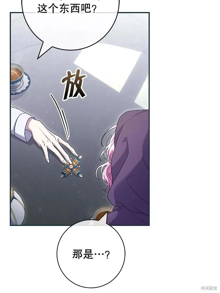 被關在網游裡了,第61话,第114张