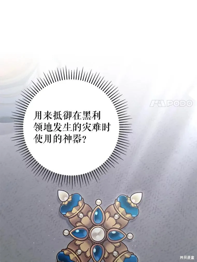被關在網游裡了,第61话,第115张