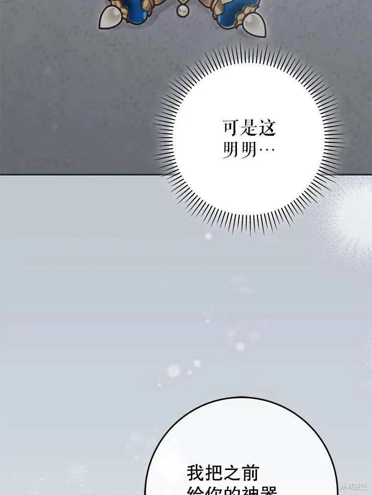 被關在網游裡了,第61话,第116张