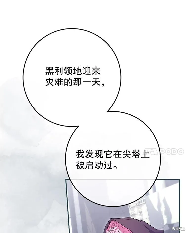 被關在網游裡了,第61话,第118张