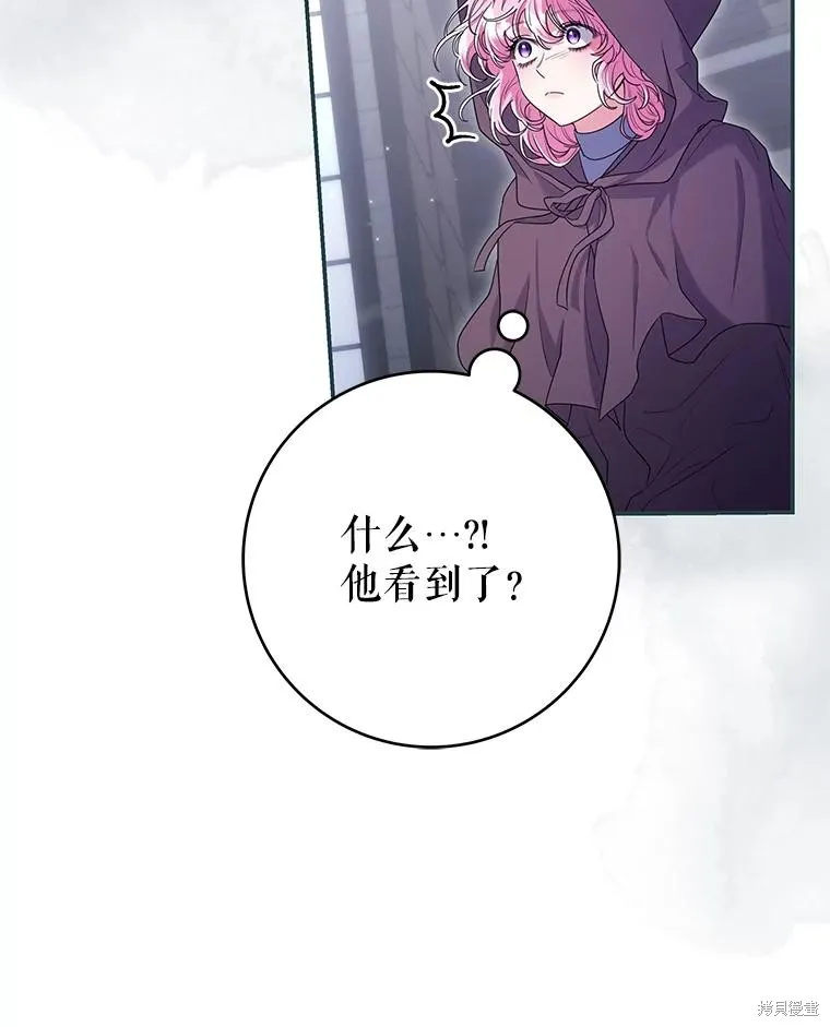 被關在網游裡了,第61话,第119张