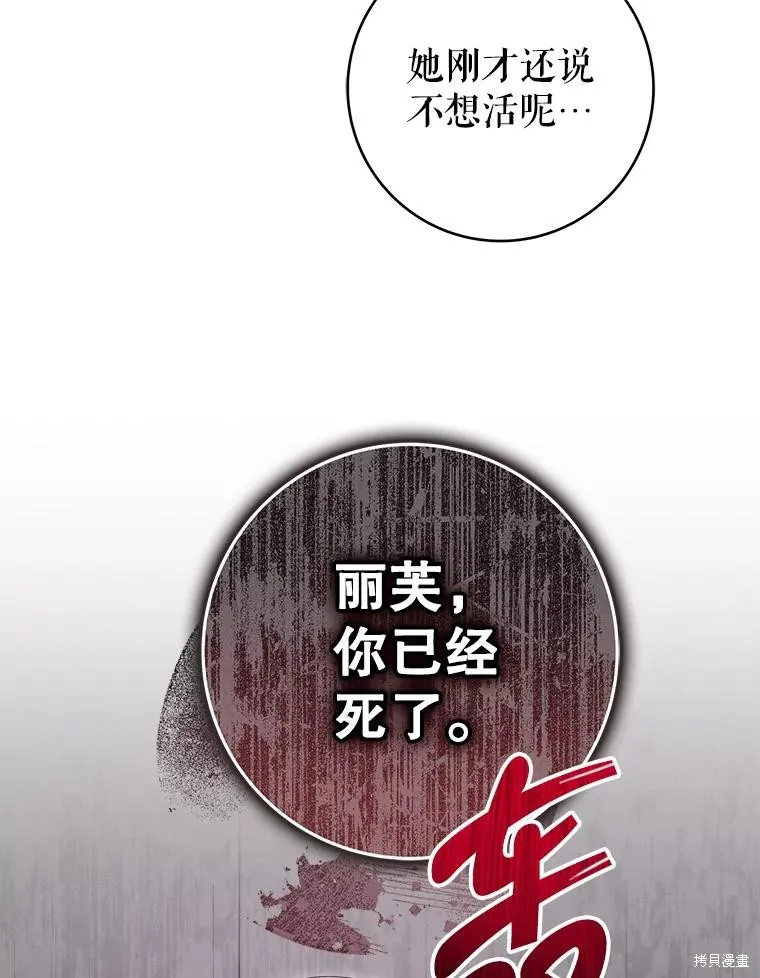 被關在網游裡了,第61话,第12张