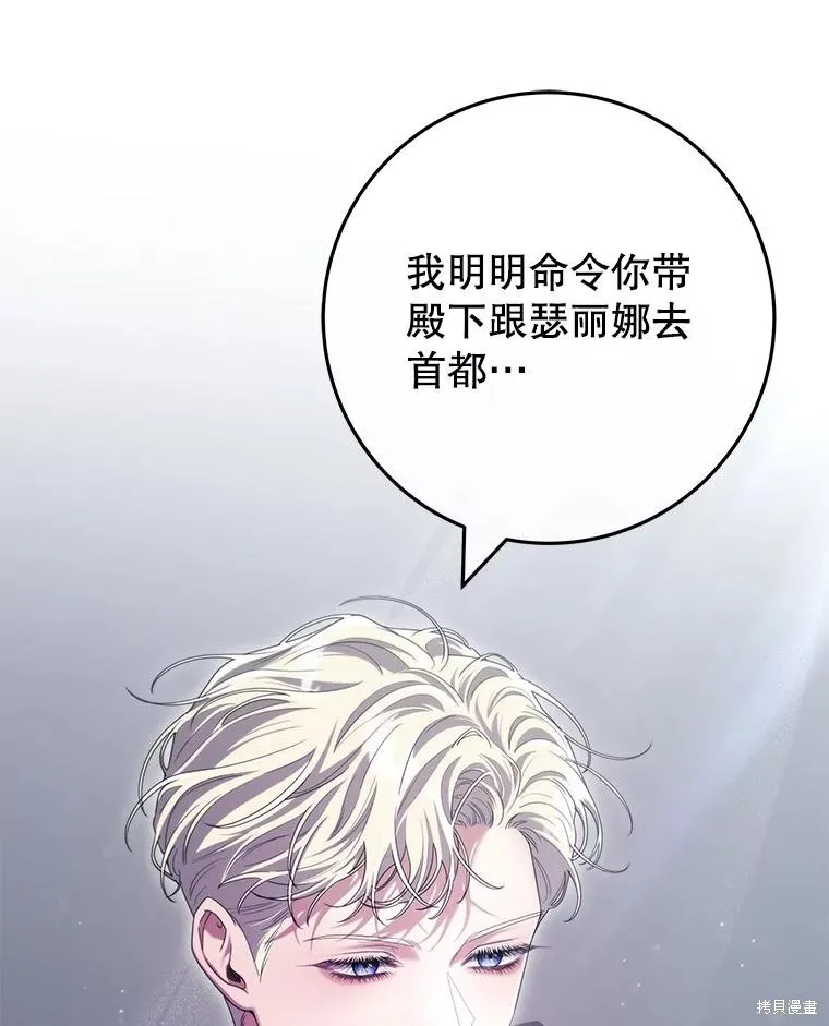 被關在網游裡了,第61话,第120张