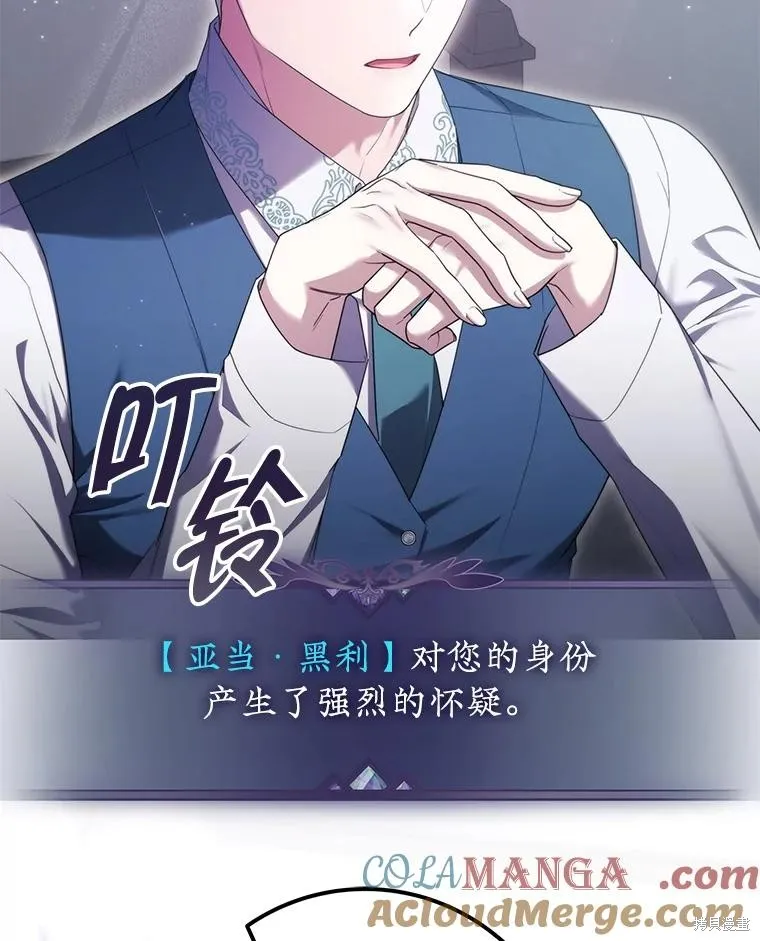 被關在網游裡了,第61话,第121张